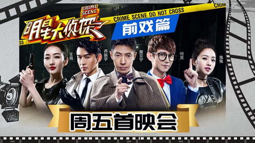 Episode 1: EP0 Gathering of the Famous Detectives (IQ test)